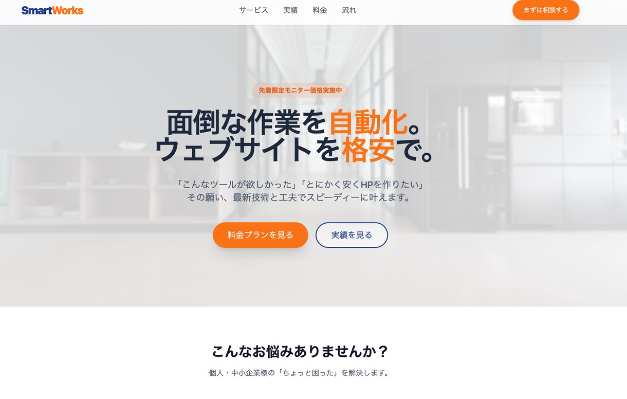 農家・小さなお店向けにサイト制作します 現役農家が集客目線で作成します イメージ5