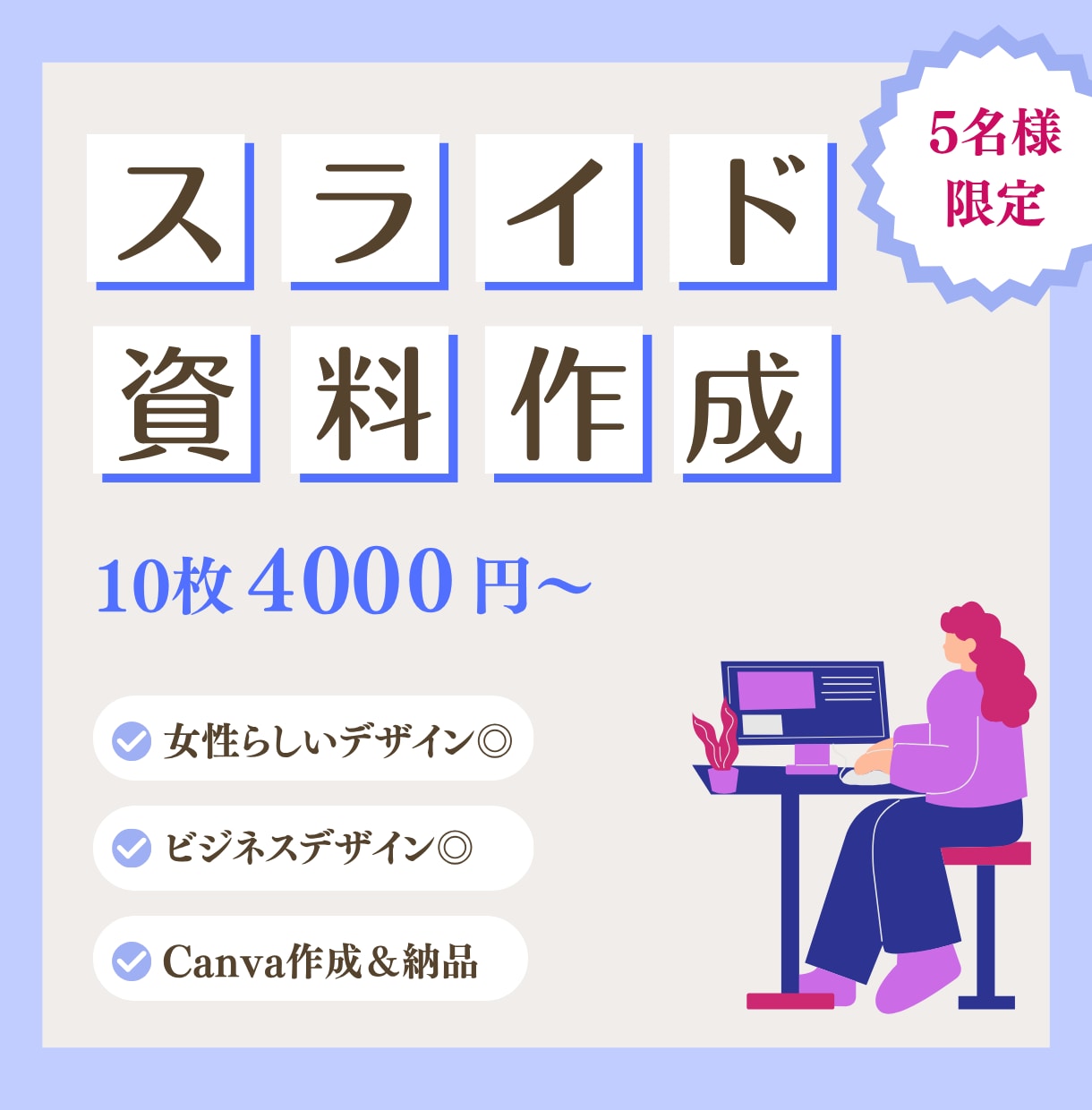 あなたの想いを『すっきり』視覚化します 5名様限定1枚400円　|女性起業家、個人事業主さま向け イメージ1