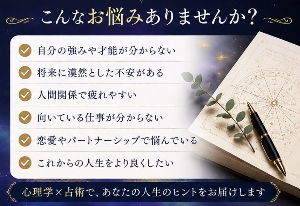 あなたの本質・才能・運命を徹底鑑定します 「あなた自身も気付いていない才能があります」 イメージ2