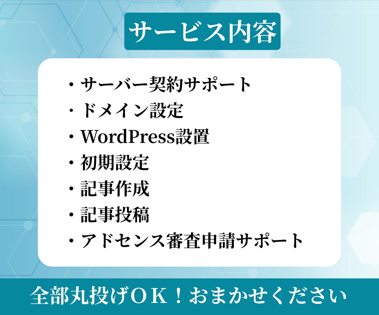 Googleアドセンス審査を合格するまで代行します 【丸投げ！】初心者OK・サーバー契約から記事作成までサポート イメージ3