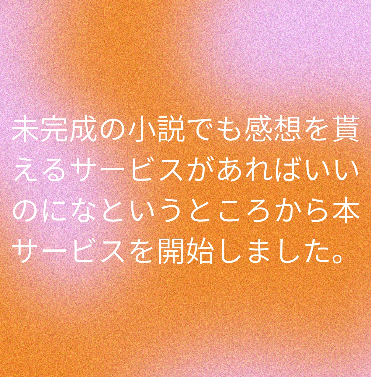 創作者に“やる気が戻る”深読み感想を書きます 二次創作歓迎☆ 作品の魅力を真正面から受け取って言語化します イメージ3