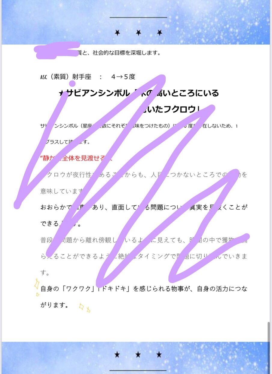 ホロスコープであなたを説明します ーーーーーー星からの自分探し。 イメージ4