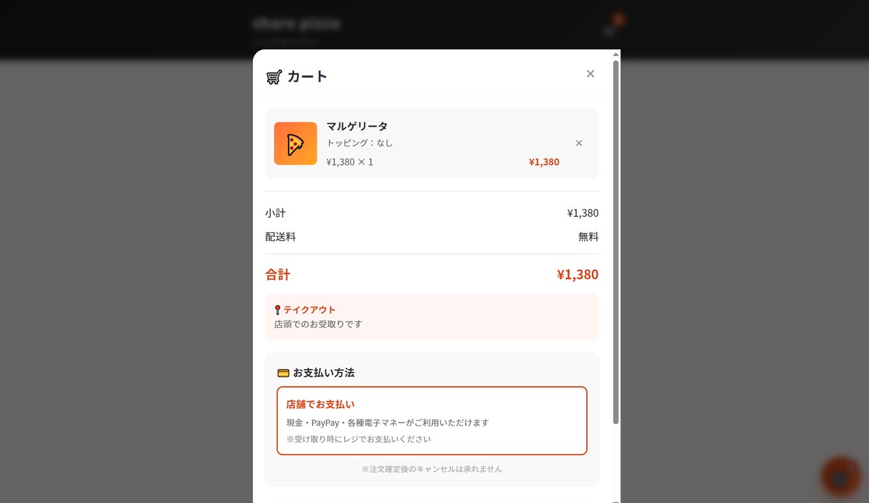 ピザ店主が実装！LP→Web注文システムを作ります 手数料0％！WEB注文をLINEへ即通知。現場目線の動線設計 イメージ7