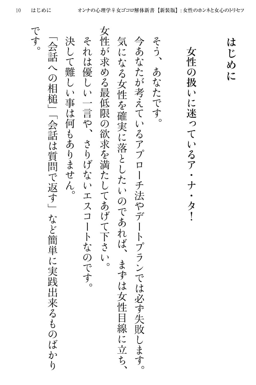 オンナの心理学♀女ゴコロ解体新書PDF差し上げます 女性のホンネと女ゴコロを理解して貴方の人生に役立てて下さい！ イメージ9