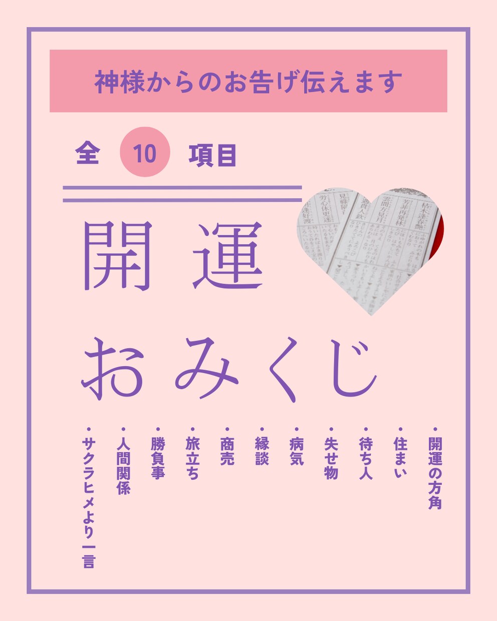 運命を導くあなたへの開運おみくじ引きます 悩めるあなたを待たせません24時間以内に返信 イメージ1