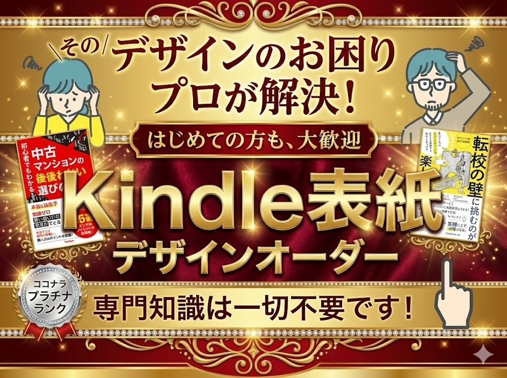 電子書籍Kindle表紙デザイン作成します ターゲットやご希望に合わせすばやく作成 イメージ1