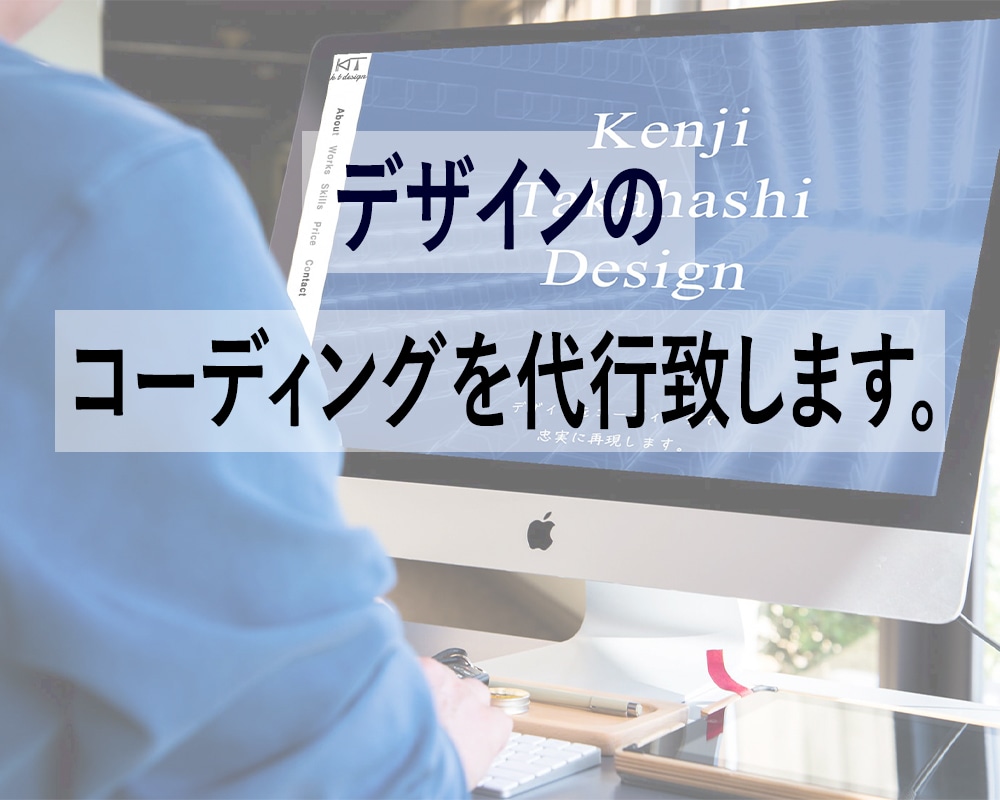 コーディング致します デザインデーターを忠実に再現します。 イメージ1