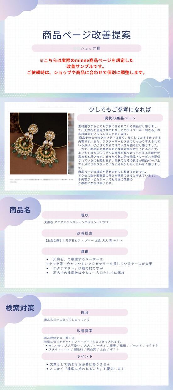 売れない理由がわかる！ハンドメイドページ添削します EC10年のプロが第三者目線でやさしく診断＆改善アドバイス◎ イメージ7