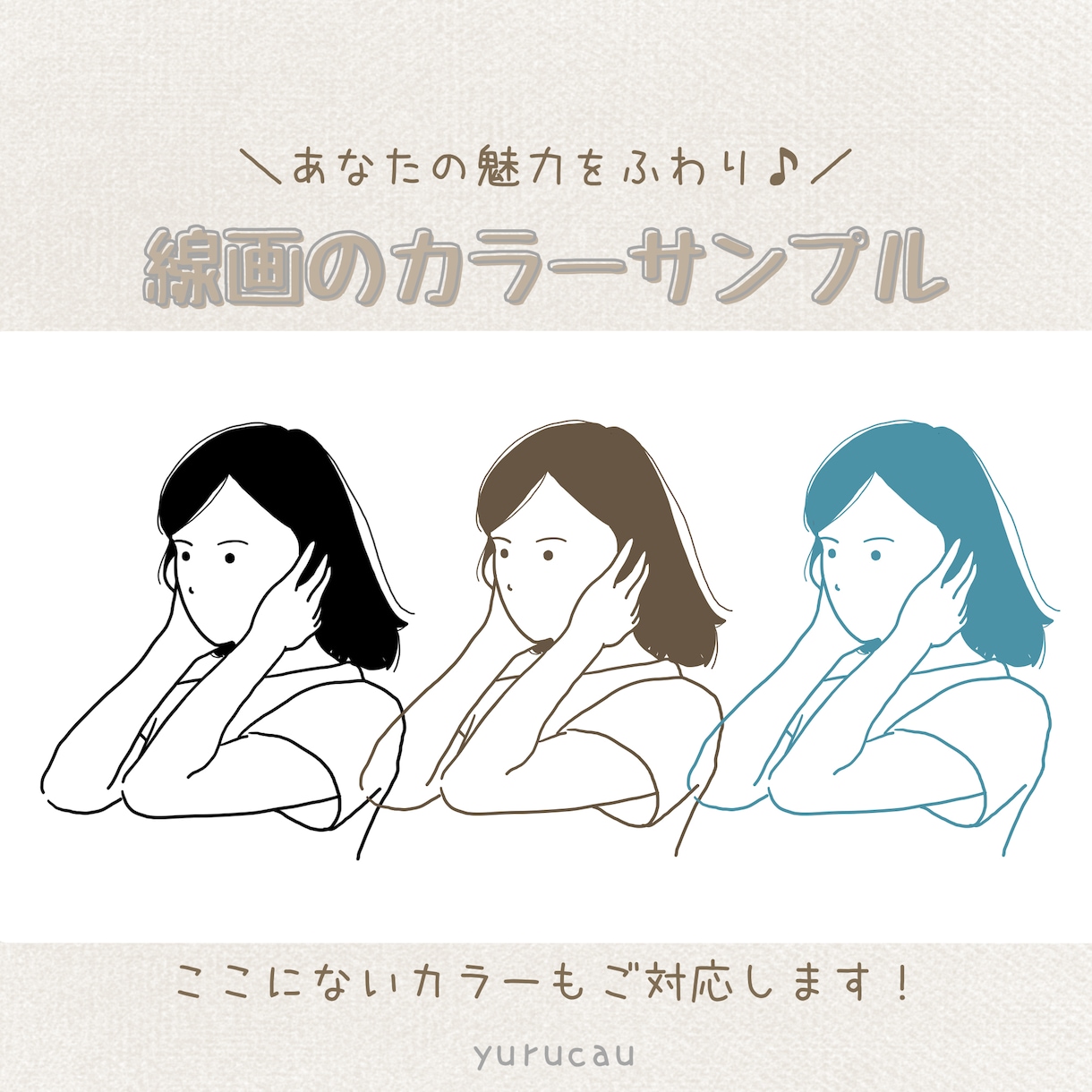大人かわいい♩写真からシンプルイラスト描きます ナチュラル可愛いおしゃれ線画♡選べる色で個性を イメージ4