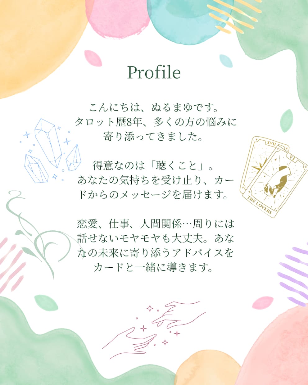 迷った時の道標♦︎タロットで丁寧に鑑定します あなたらしい選択の後押しを。カードの想いを届けます。 イメージ2