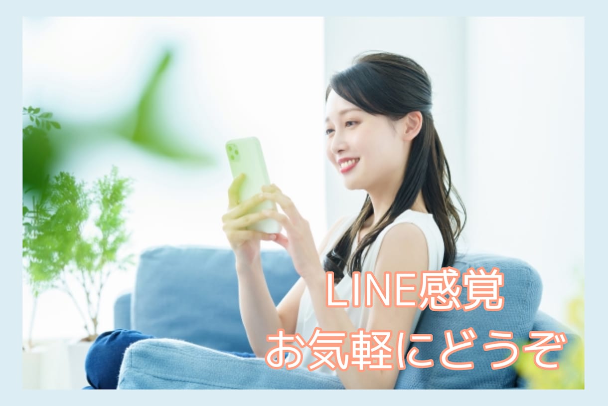 チャットでトーク。何でもお聞き致します ☆３日間トークチャットで聞いて欲しいお話に寄り添います☆ イメージ3