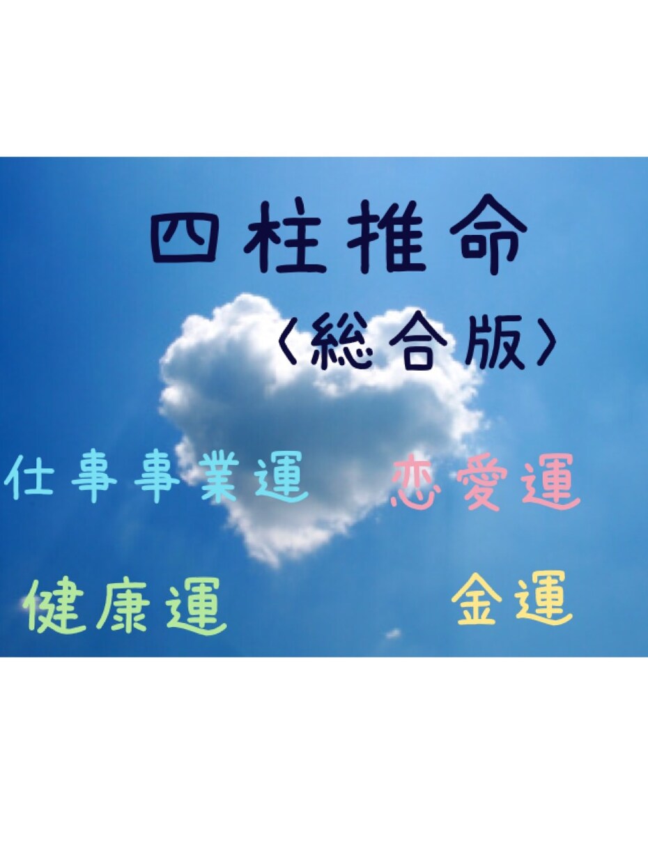 総合版♡子宝、結婚、恋愛、仕事、健康、金運占います 総合的なお悩みで鑑定希望のかたにオススメ イメージ1