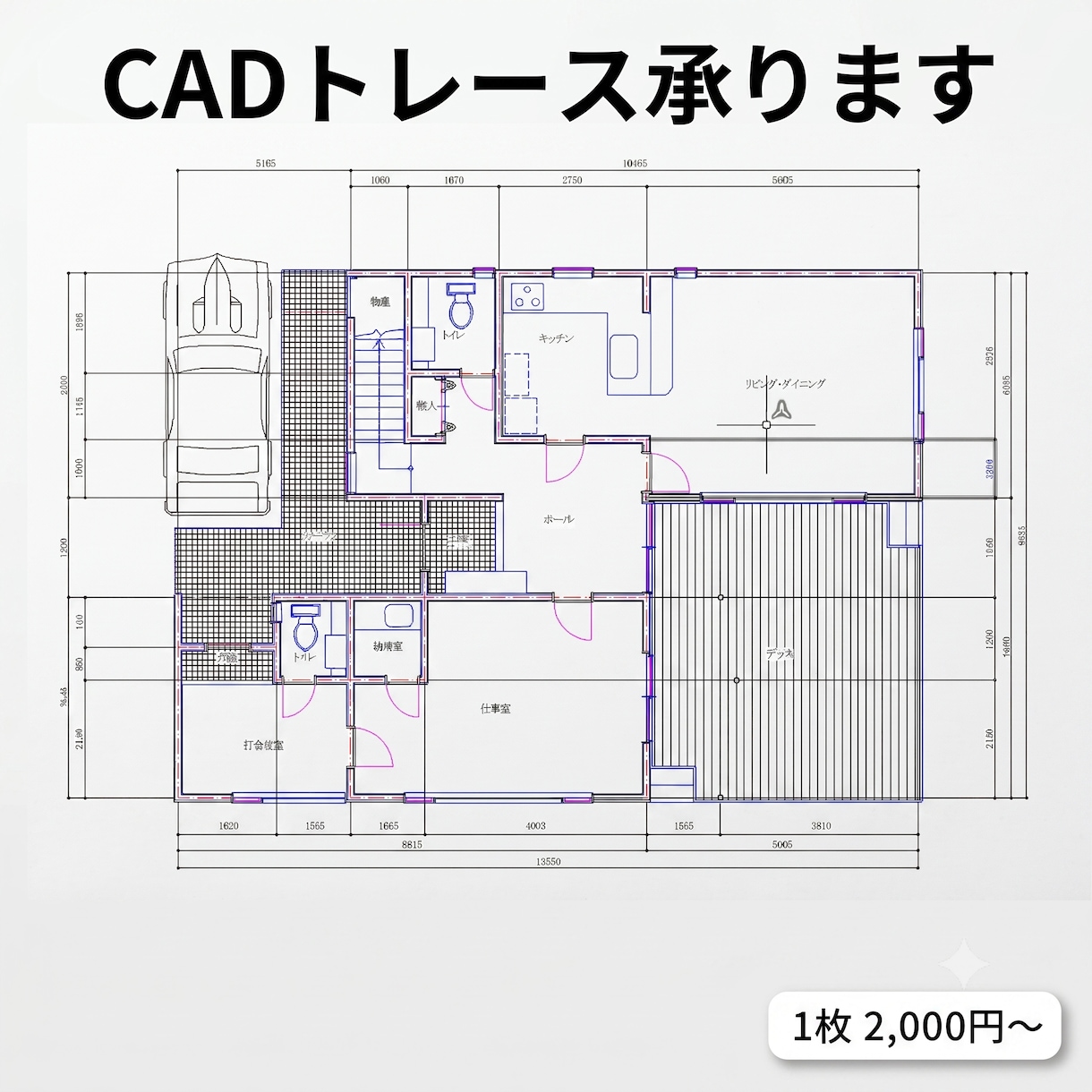 手書きOK!どんな図面もCADトレースします 最短1日！納得のいくまで何度も修正を受けさせていただきます イメージ1