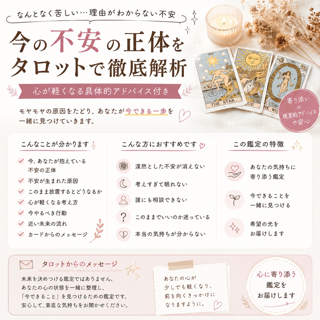 今の不安の正体をタロットで徹底解析します モヤモヤを丁寧に読み解き、必要な考え方と行動をお伝えします。 イメージ2