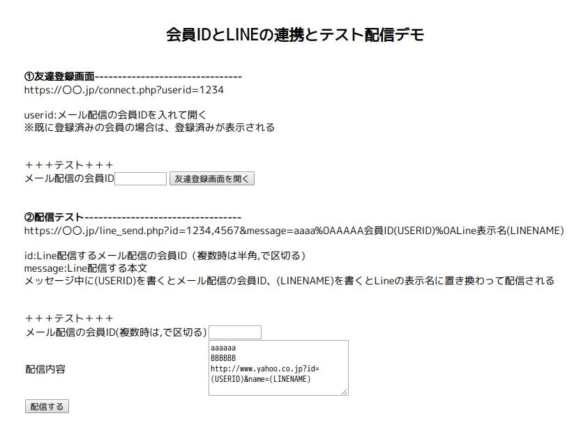 現行システムに連携-Line配信できます 現行のメルマガ配信等に組み込みLineに配信できます。 イメージ4