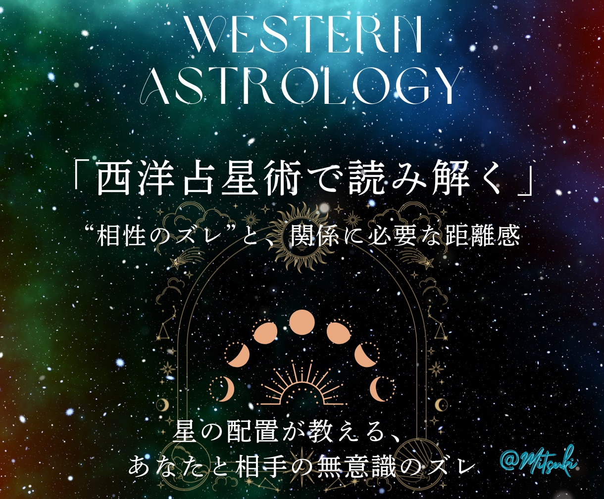 人間関係の悩み｜接し方と相性を7占術で鑑定します 心を守る対人距離と相性を7占術で徹底分析し関係改善占い鑑定 イメージ2