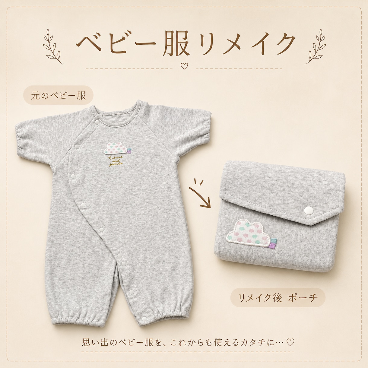 ベビー服リメイクします 思い出のベビー服を可愛い小物にリメイクします イメージ4