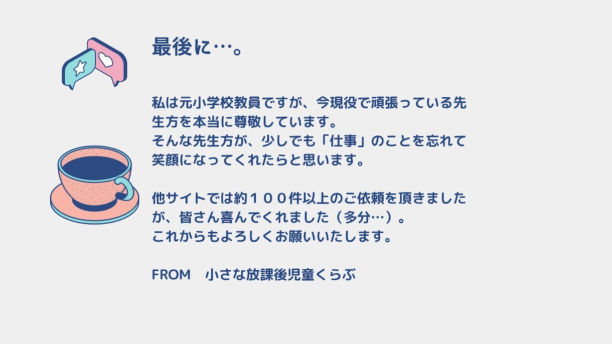 小学校の初任者・若手を助けます あなた専用の職員室のアシスタントになります！ イメージ7