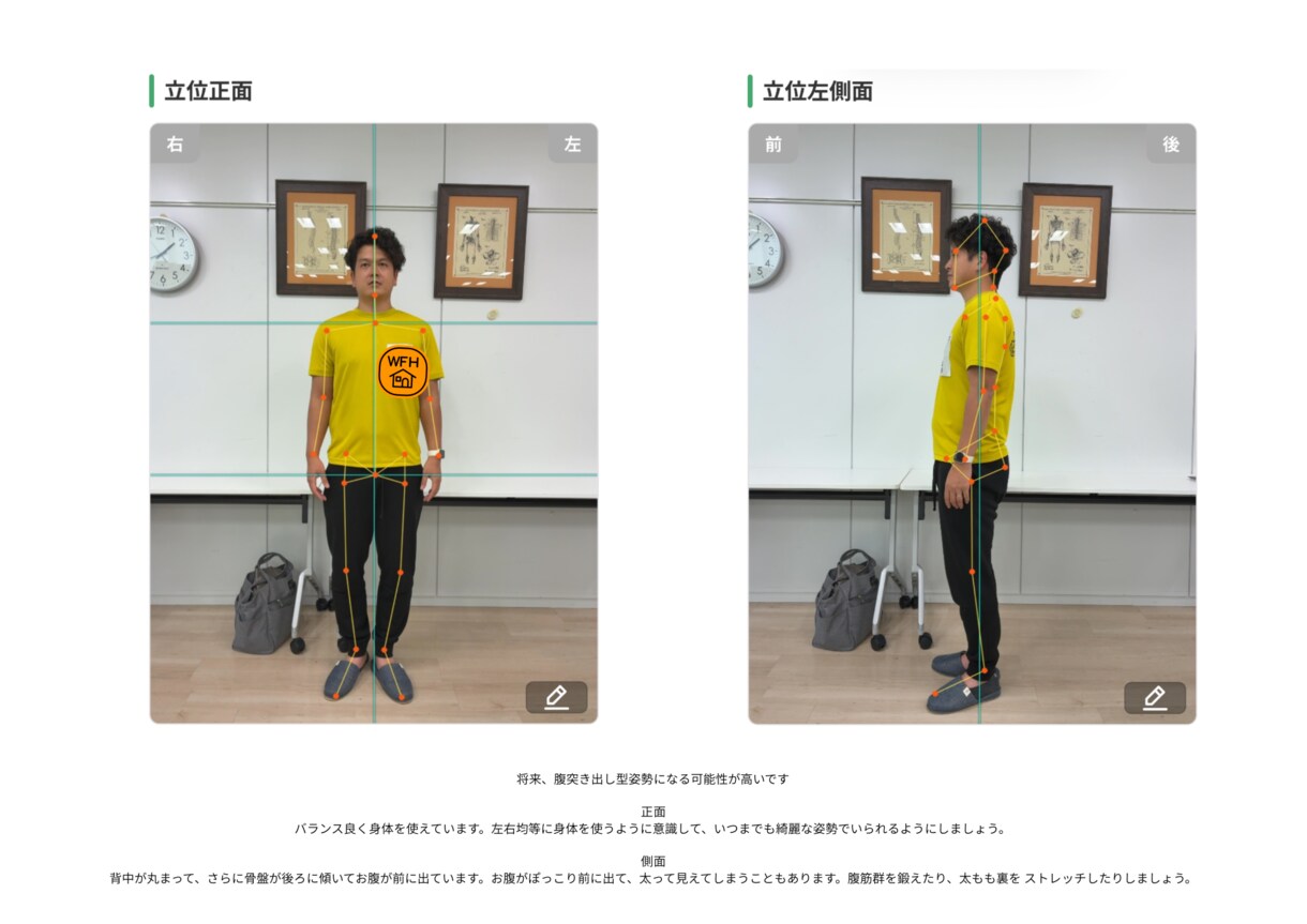 写真でわかる｜AI姿勢診断＋整体のアドバイスします 今の姿勢がどこに負担が出やすいかをわかりやすくお伝えします。 イメージ1