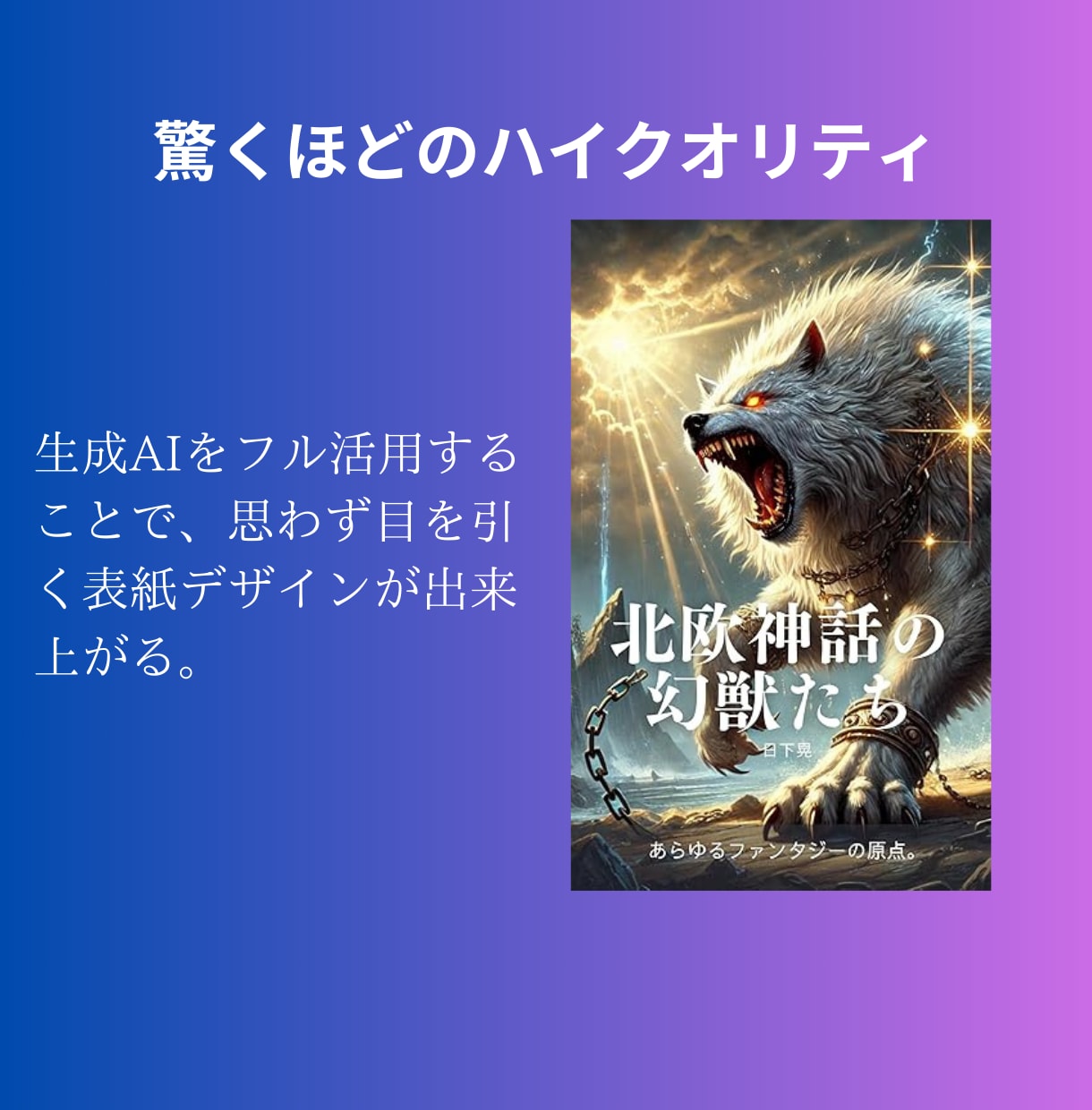 AIアートでKindle本の表紙を作成します 驚くほどのハイクオリティ！おしゃれでプロ品質の電子書籍カバー イメージ6