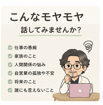 否定せずあなたの愚痴を聞きますます 仕事・家族・人間関係のモヤモヤに イメージ2