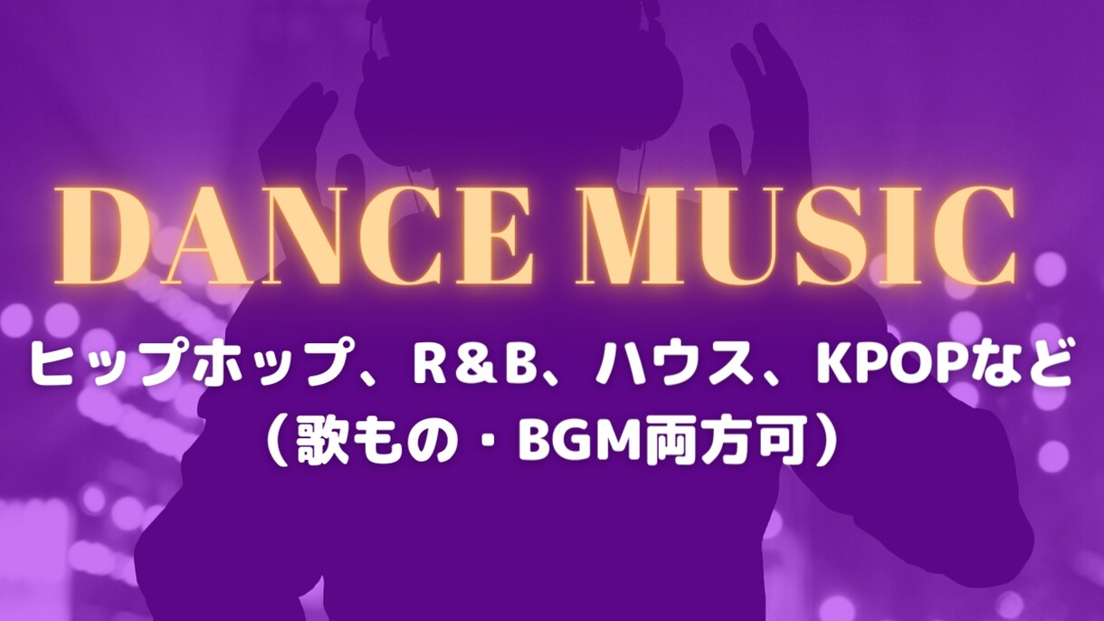 音楽制作・作詞作曲編曲を手掛けます POPSからアニソン、洋楽、K-Popまで多ジャンル対応可！ イメージ2