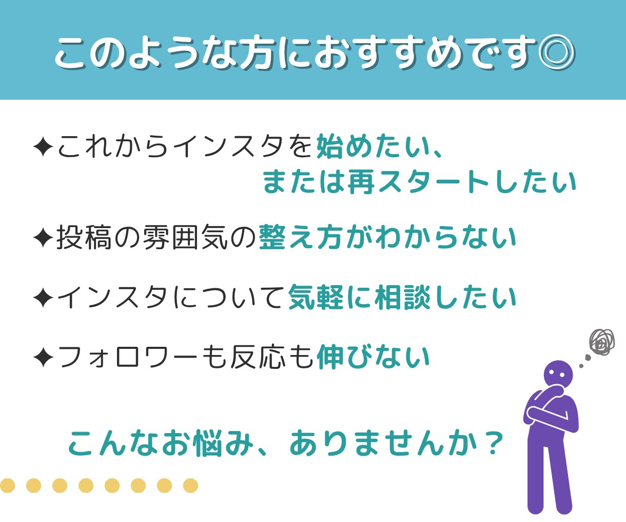 インスタ立ち上げから運用改善までアドバイスをします 【月額コンサル】発信を一度、整えませんか？ イメージ3