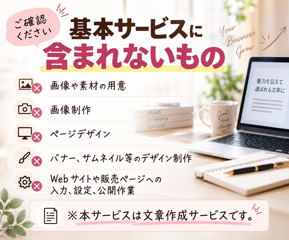 商品・サービスのセールス文章を作成します 商品の魅力を整理し、購入・申込みにつながる流れで作成します イメージ5