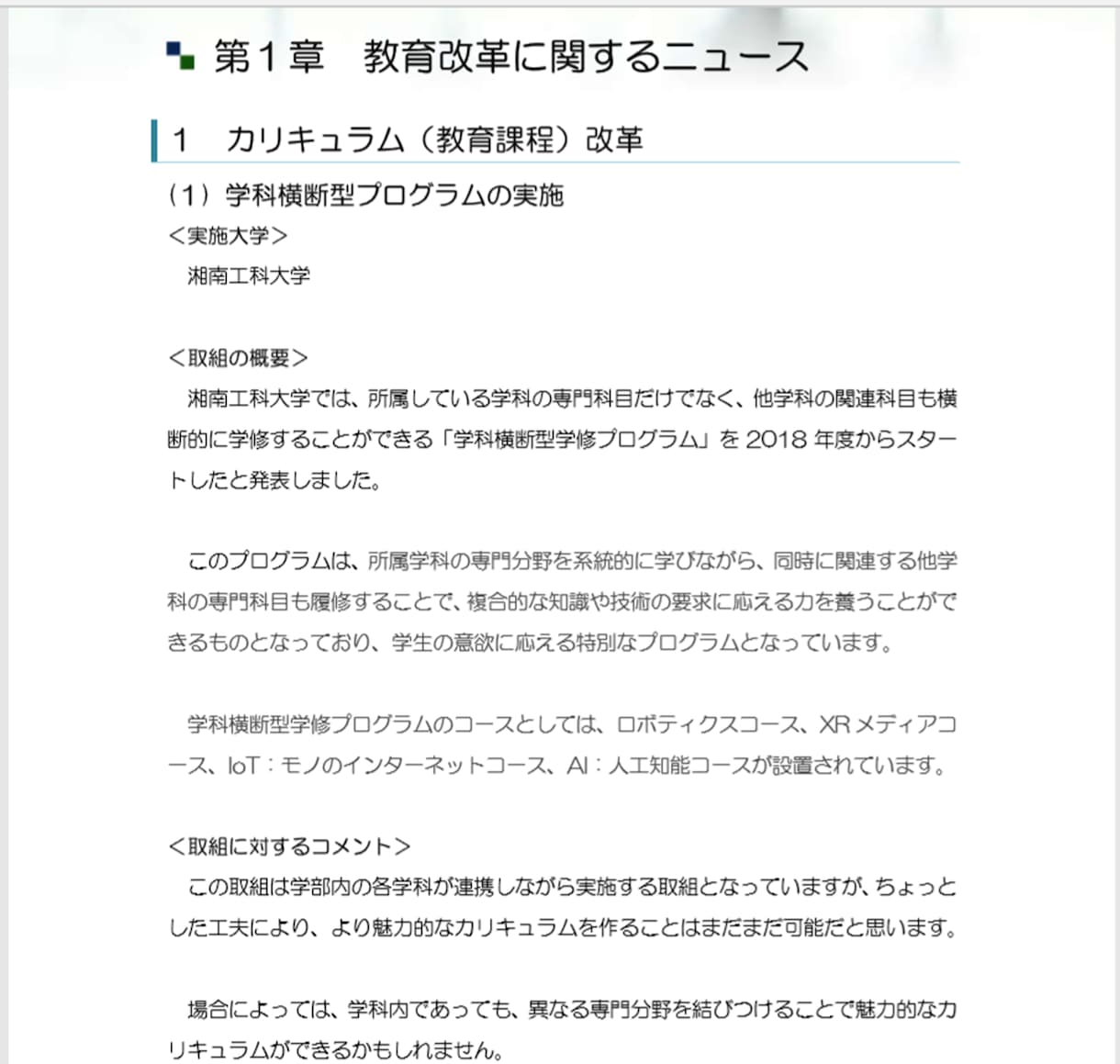 最新の大学のニュースレポートを６ヵ月分提供します 大学職員の就職・転職を目指す方の業界研究・面接対策にオススメ イメージ3