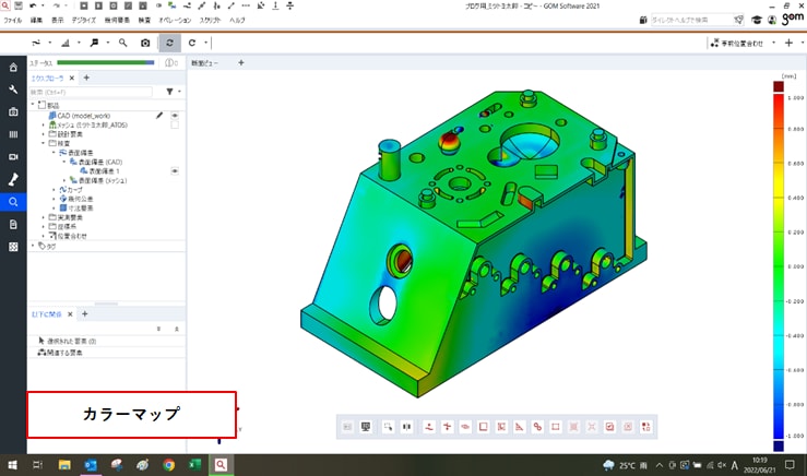3Dスキャンされたデータの測定をします 3Dモデルとの比較や寸法測定GOM inspect無償版 イメージ2
