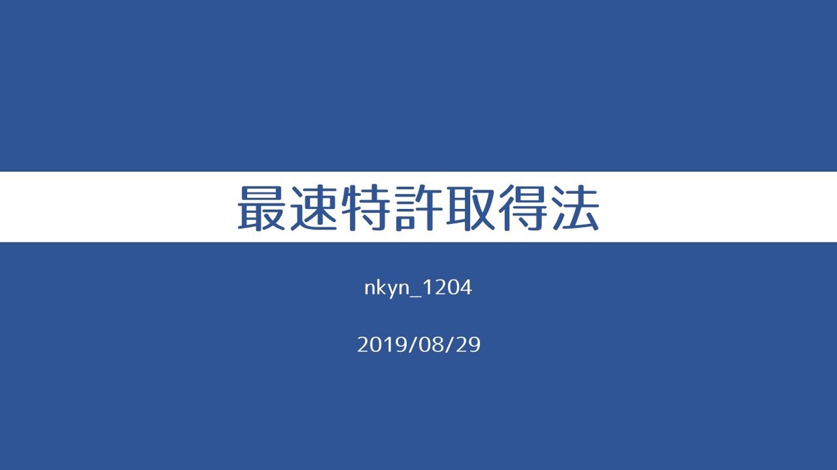 はじめての特許申請サポートします 特許についての一般的なご質問にお応えします！ イメージ1