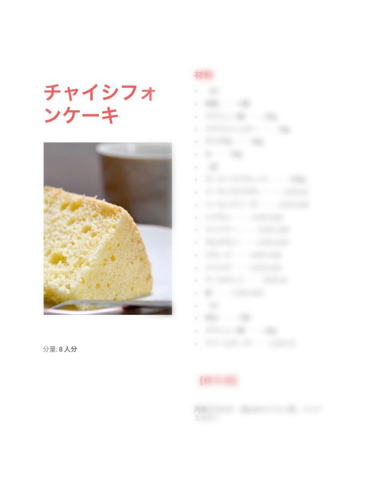 某人気店のチャイシフォンケーキのレシピを教えます 【プロレシピシリーズ】しっとりふわふわ。究極のシフォンケーキ イメージ2