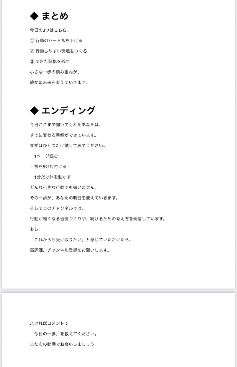 YouTube台本作成します 視聴維持率を意識した構成で作成します イメージ6
