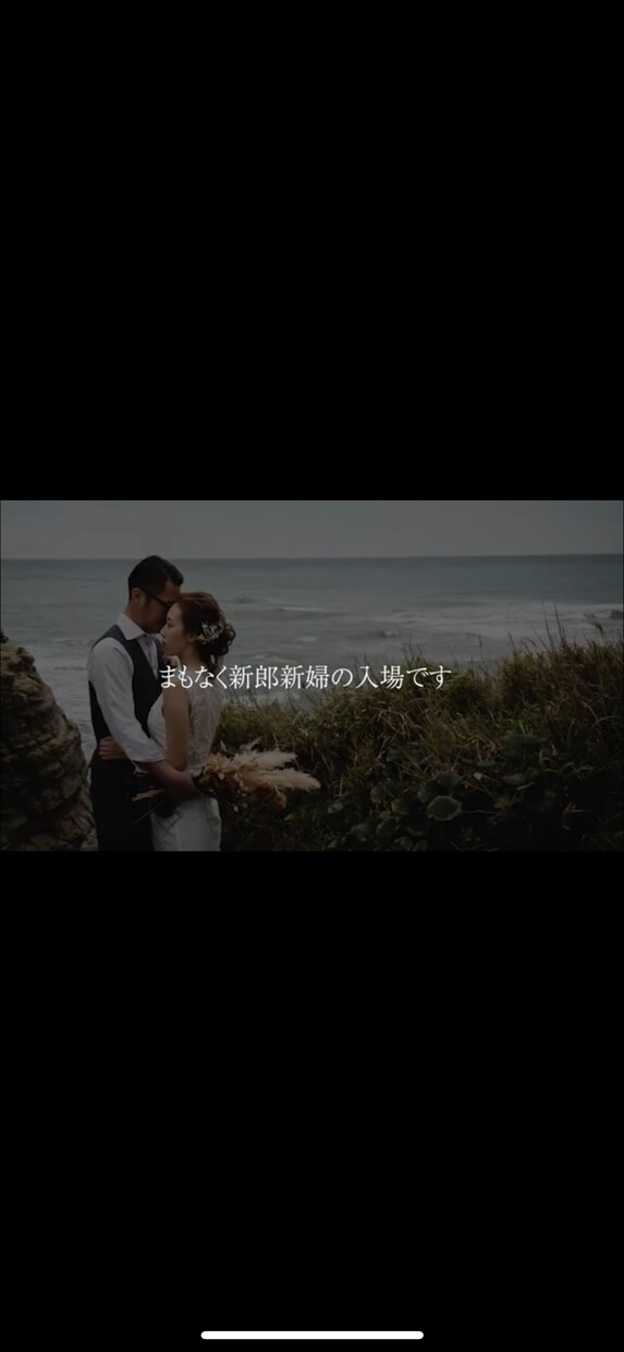 結婚式おしゃれなオープニングムービー制作します ゆったり落ち着いた雰囲気を演出♪PFとセット購入15000円 イメージ4