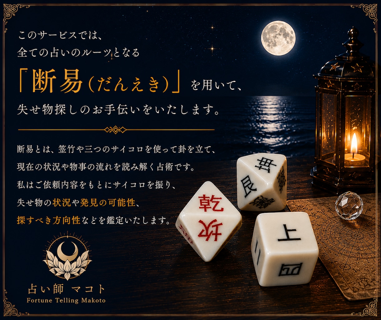 断易で失せ物発見の糸口を探ります 失せ物発見のヒントを読み解きます。諦める前にご相談下さい。 イメージ2