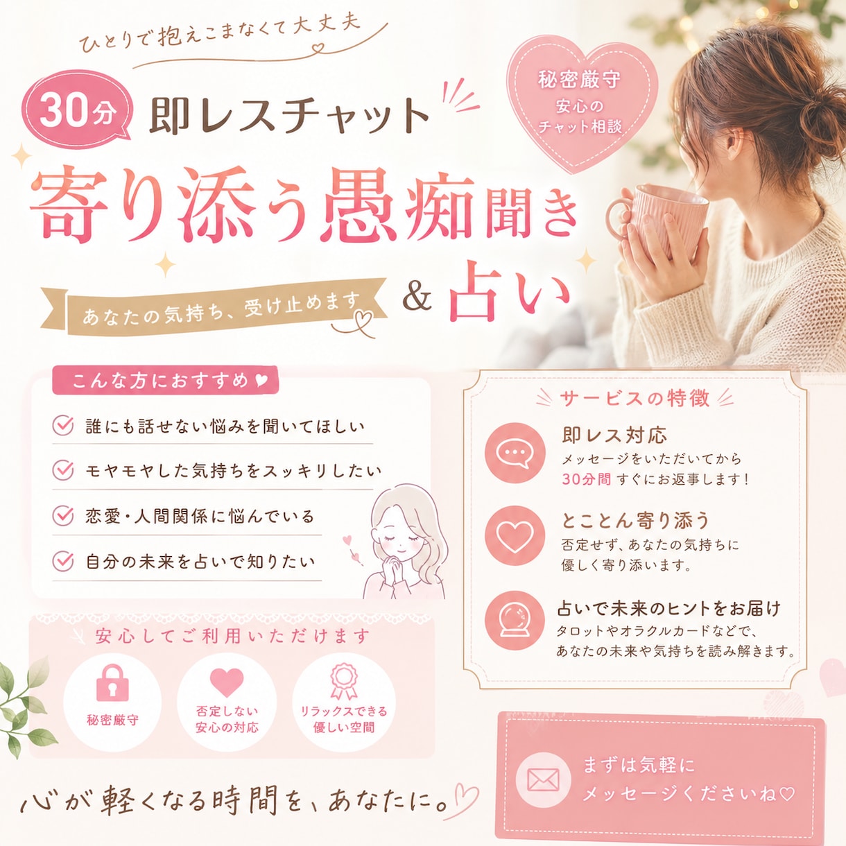 30分即レス！今すぐ聞いてほしい悩み、何でも。ます 今すぐ誰かに聞いてほしい。30分、語りましょう！ イメージ1