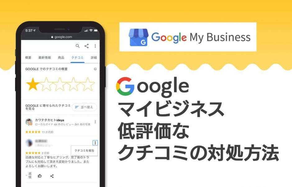 地域で人気店になる為の集客のお手伝いします Googleマイビジネスの口コミ10件増えるまで拡散します！ イメージ3