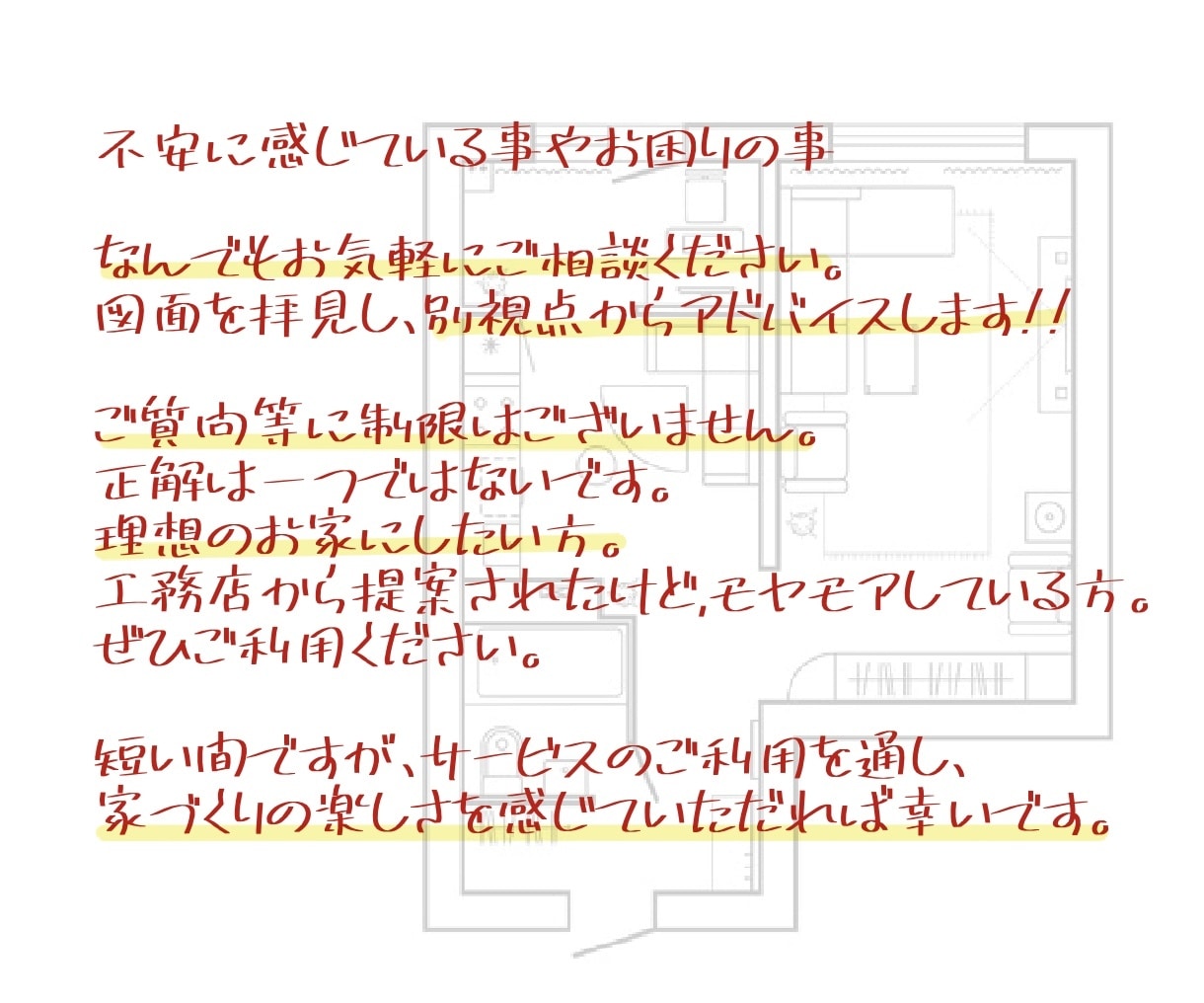 一級建築士が住宅間取のアドバイスをします 理想の住宅に近づけるお手伝いをします！！ イメージ2