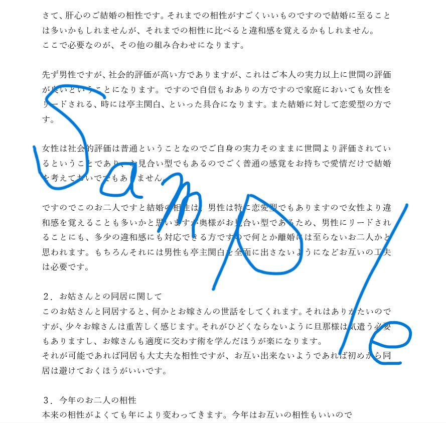 四柱推命 出会いから結婚までの相性鑑定します 数理術を交え出会いから結婚、親同居までの相性を簡潔に表します イメージ3
