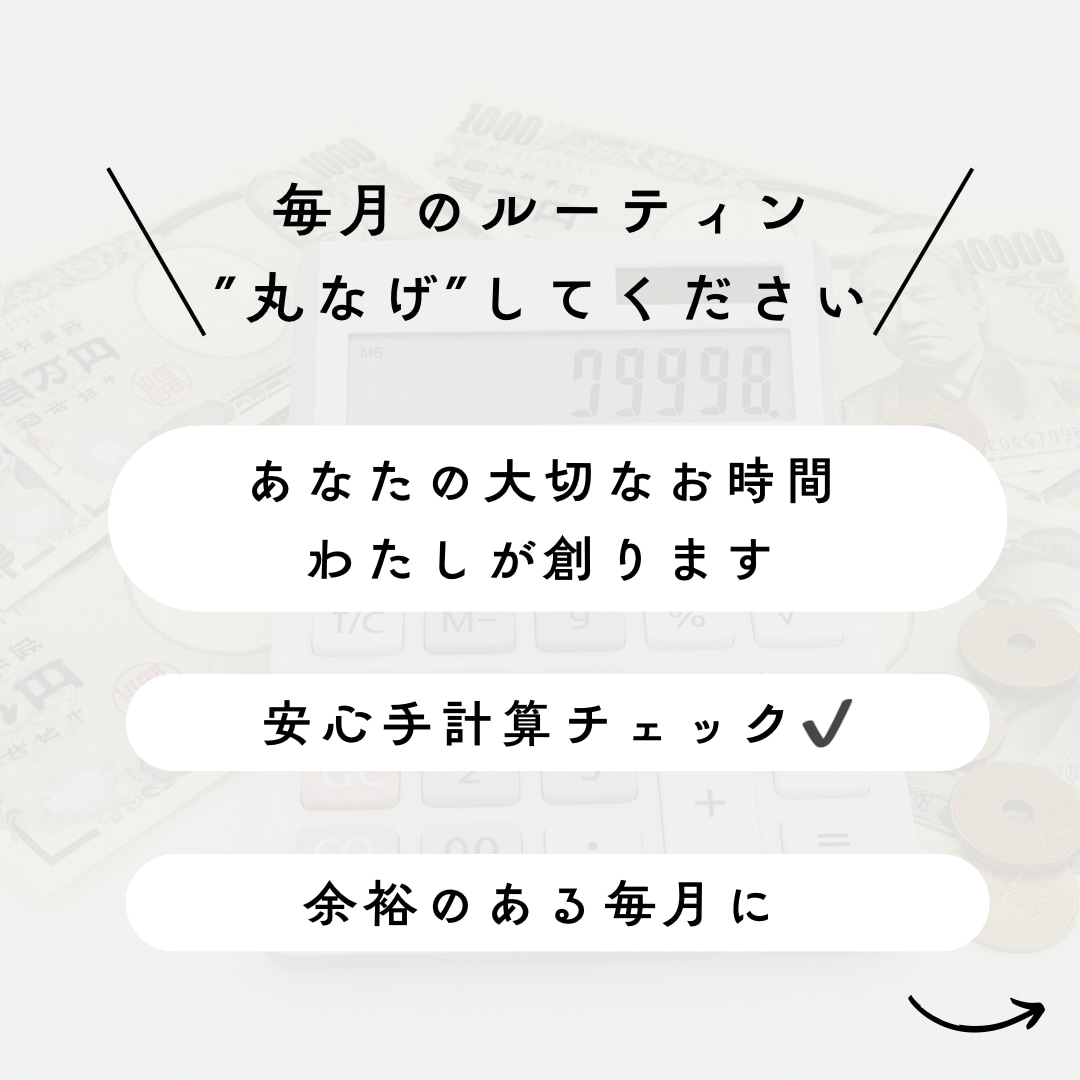 給与計算代行します 大切な時間が、より価値あることに使えるようサポートいたします イメージ3