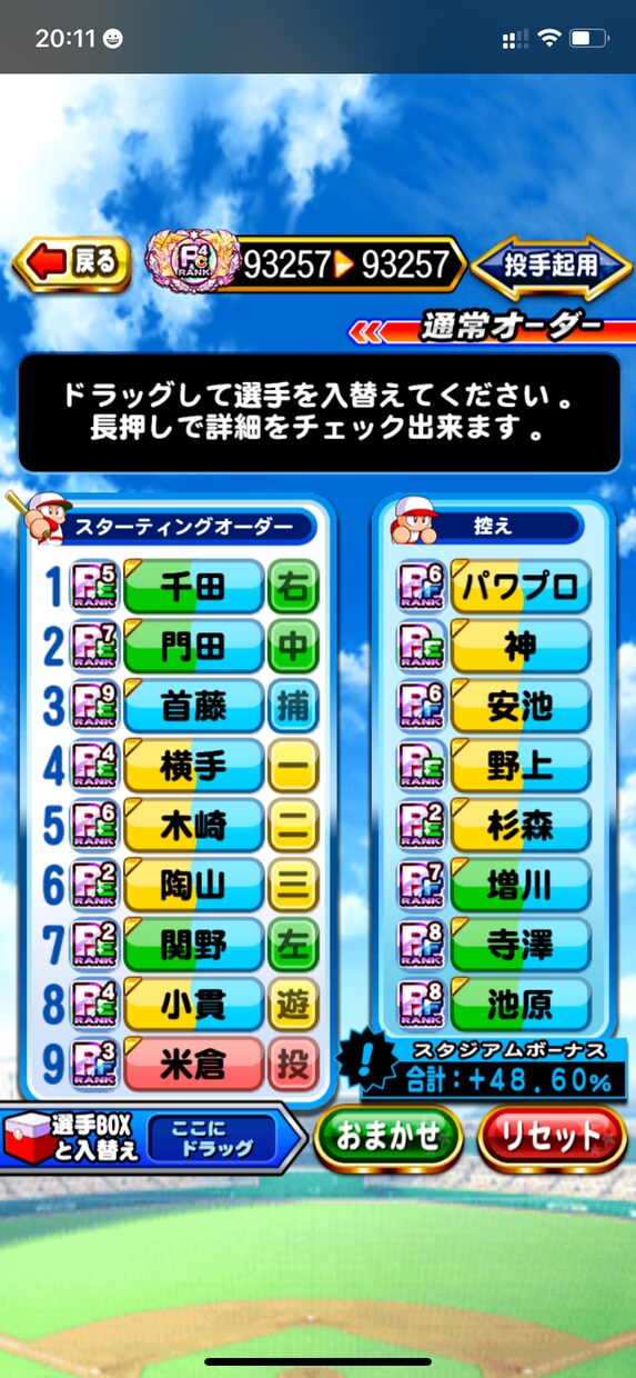 パワプロ のデッキ考えます チームランクPC4の僕が全力でデッキ相談に乗ります！ イメージ1