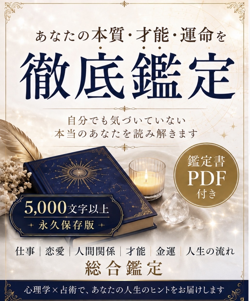 あなたの本質・才能・運命を徹底鑑定します 「あなた自身も気付いていない才能があります」 イメージ1