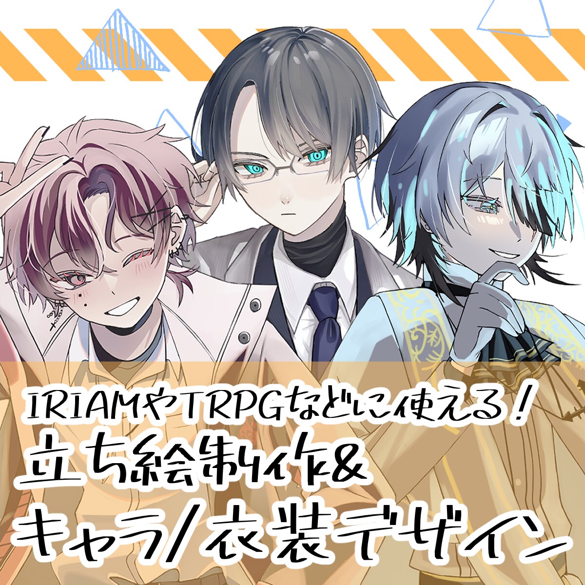 TRPG、配信等のキャラクター立ち絵お仕立てします 細部まで拘った、貴方だけの特別なお姿をデザインします！ イメージ1