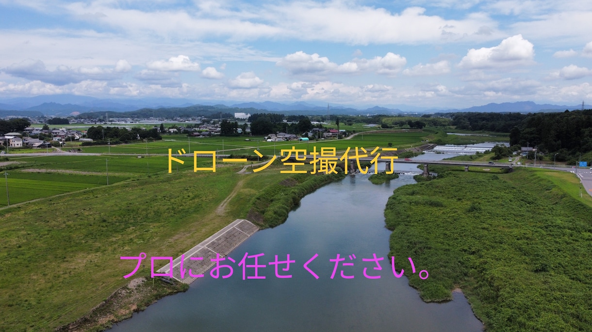 ドローンで動画.静止画を撮影します 豊富なフライト経験と操縦技術には自信があります。 イメージ1