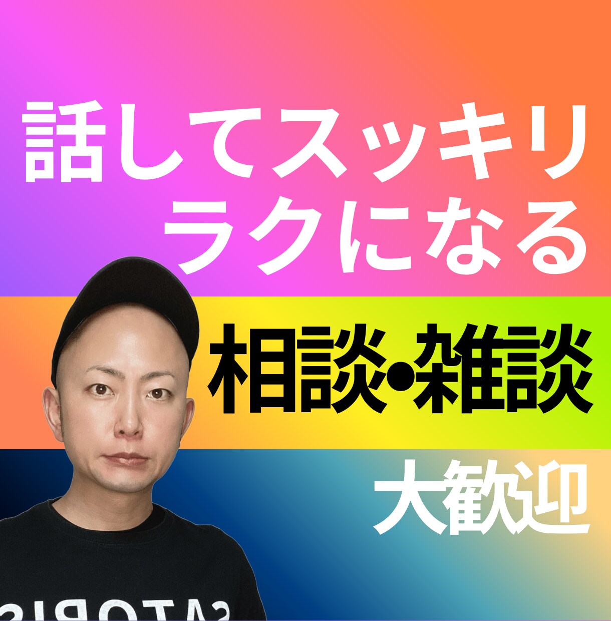 お坊さんがじっくりお話し聴きます ご相談、愚痴、雑談、なんでも大歓迎です！ イメージ1