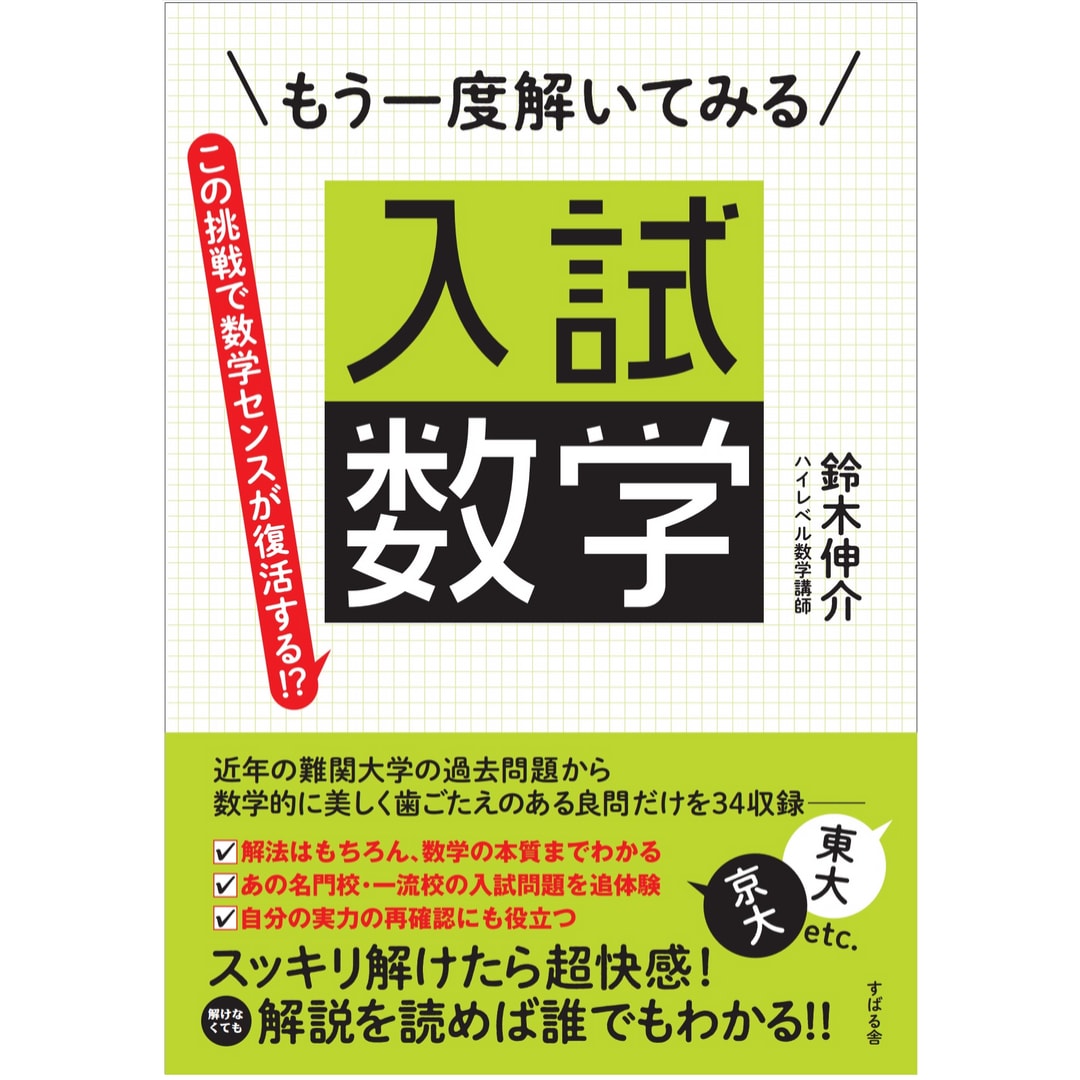 数学過去問のあなたの解答、個別チェック・解説します 「解いた過去問、ホントにこれでいいの？」に受験プロが徹底解説 イメージ2