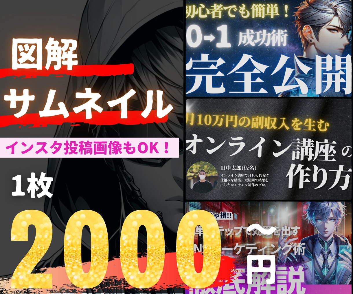 図解・サムネイル・インスタ投稿画像、作成します 1枚2000円から幅広く対応致します！ イメージ1