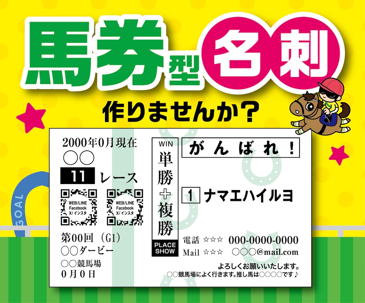 馬券型の名刺（100枚印刷納品）作ります 競馬話のネタに！推しウマ活動に！ イメージ1