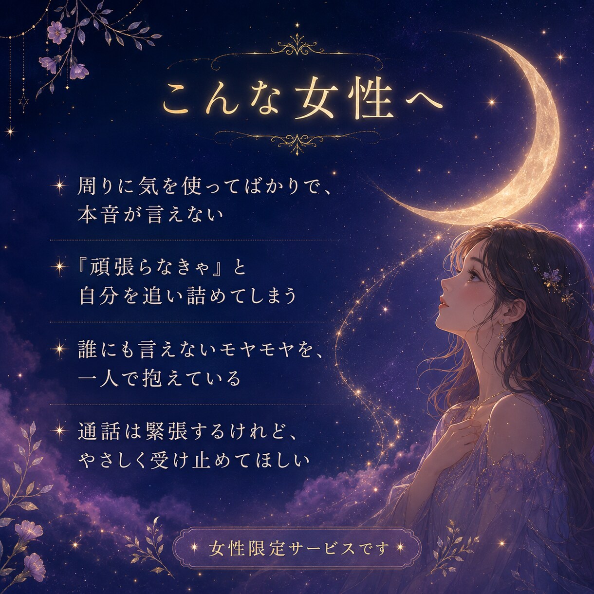 女性限定で本音を包み込み特別ボイス届けます ​否定ゼロで頑張る女性のモヤモヤを優しく解放する癒やし音声 イメージ2