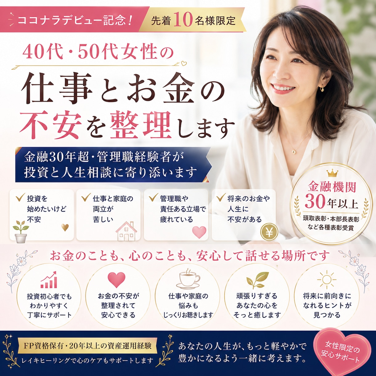40代50代女性の仕事とお金の不安を整理します 金融30年超・管理職経験者が投資と人生相談に寄り添います イメージ1